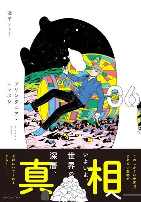 Manga Printernia Nippon vol.6 (プリンタニア・ニッポン(6))  / Mizi