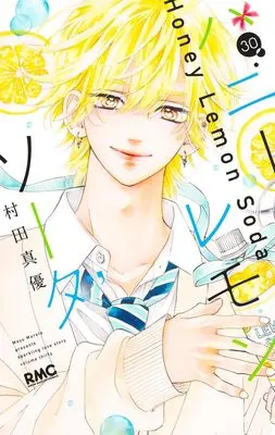 Manga Honey Lemon Soda vol.30 (ハニーレモンソーダ 30)  / Murata Mayu