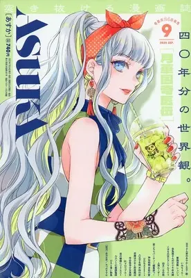 Magazine Monthly ASUKA (月刊あすか 2025年9月号) 