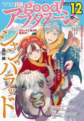 Magazine good! Afternoon (good!アフタヌーン 2025年12月号) 