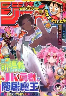 Magazine Weekly Shonen JUMP (週刊少年ジャンプ 2025年11月24日号 No.50) 