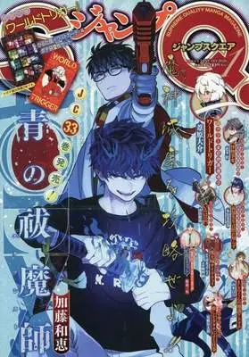Magazine JUMP SQUARE (付録付)ジャンプSQ.(ジャンプスクエア) 2026年1月号) 