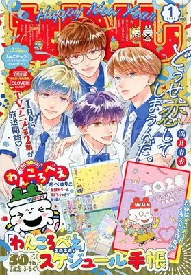 Magazine Nakayoshi (付録付)なかよし 2026年1月号) 