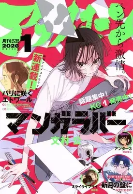Magazine Afternoon (アフタヌーン 2026年1月号) 