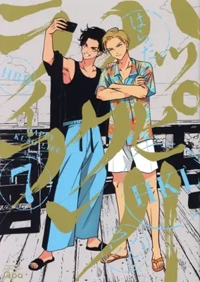 Manga Happy Kuso Life vol.7 (ハッピークソライフ(7))  / Harada