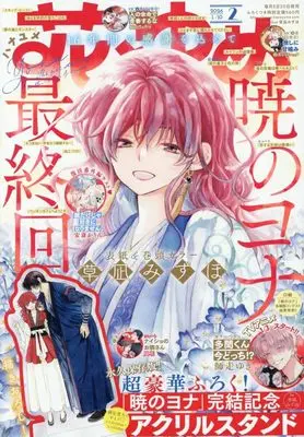 Magazine Hana to Yume (花とゆめ (2号)) 