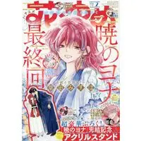Magazine Hana to Yume (花とゆめ (2号)) 