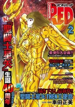 Magazine Champion RED (チャンピオンRED (2月号)) 