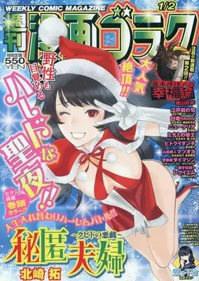 Magazine Manga Goraku (週刊漫画ゴラク (1月2日号 No.2977)) 