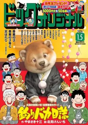 Magazine Big Comic Original (ビッグコミックオリジナル (1号)) 