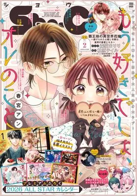 Magazine Sho-Comi (Sho-Comi (2号)) 