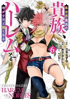 Manga Isekai Saikou no Kizoku, Harem wo Fuyasu Hodo Tsuyoku Naru vol.6 (異世界最高の貴族、ハーレムを増やすほど強くなる(6))  / Kinoshita Satoshi