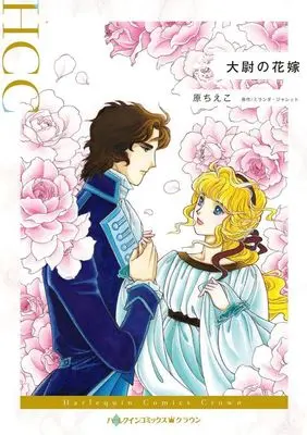 Manga Taii no Hanayome (大尉の花嫁)  / Hara Chieko
