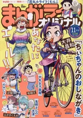 Magazine Manga Life Original (まんがライフオリジナル 2025年11月号) 