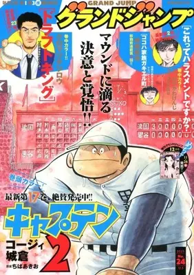 Magazine GRAND JUMP (付録付)グランドジャンプ 2025年12月3日号) 