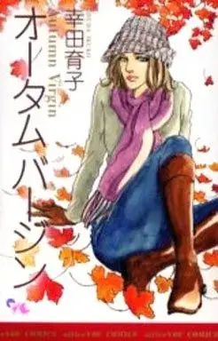 Manga  (オータムバージン)  / Kouda Ikuko