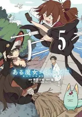 Manga Aru Majo ga Shinu Made - Owari no Kotoba to Hajimari no Namida vol.5 (ある魔女が死ぬまで(5))  / Amearare Kenu