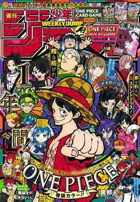 Magazine Weekly Shonen JUMP (少年ジャンプ(4・5) 2026年 1/23 号 [雑誌]) 