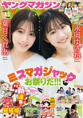 Magazine Young Magazine (ヤングマガジン (2026年01月15日号)) 