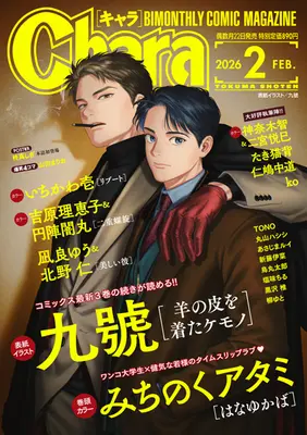 Magazine Chara (Chara (2026年2月号)) 