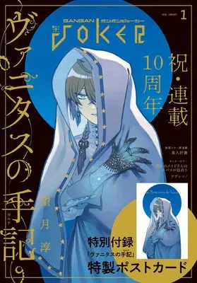 Magazine GANGAN JOKER (ガンガンJOKER (2026年 1月号)) 