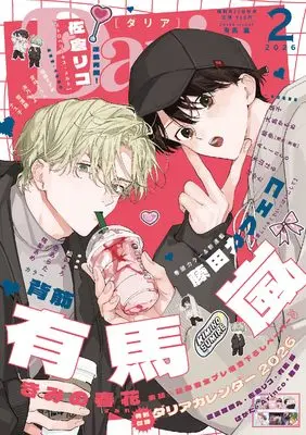 Magazine Daria (Daria 2026年2月号 (ダリア)) 