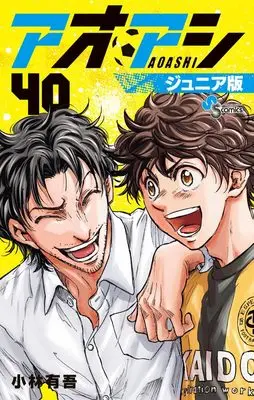 Manga Ao Ashi Junior Edition vol.40 (アオアシ ジュニア版 (40))  / Kobayashi Yuugo