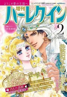 Magazine Zoukan Harlequin (増刊ハーレクイン2号 (ハーレクイン増刊)) 