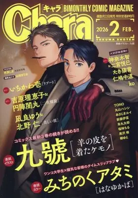 Magazine Chara (Chara (2026年2月号)) 