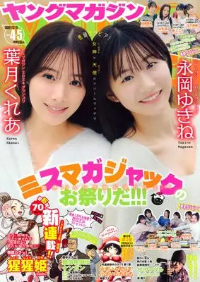 Magazine Young Magazine (ヤングマガジン (2026年01月15日号)) 