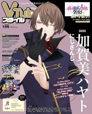 Magazine VTuber Style (VTuberスタイル 2026年1月号) 