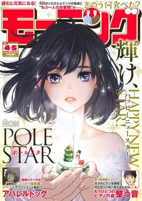 Magazine Weekly Morning (モーニング (2026年01月21日号)) 
