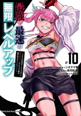 Manga Saikyou de Saisoku no Mugen Level Up: Skill [Keikenchi 1000-bai] to [Level Free] de Level Jougen no Kase ga Hazureta Ore wa Musou Suru vol.10 (最強で最速の無限レベルアップ(10) ~スキル【経験値1000倍】と【レベルフリー】でレベル上限の枷が外れた俺は無双する~ (KCデラックス))  / トモゼロ & Tobata Kou