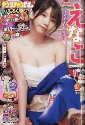 Magazine Young Champion (Young champion 2026年 1/13 号 [雑誌]) 