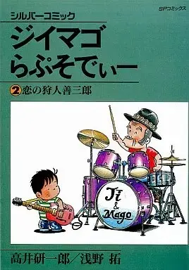 Manga Jiimago Rhapsody vol.2 (ジイマゴらぷそでぃー(2))  / Takai Kenichirou
