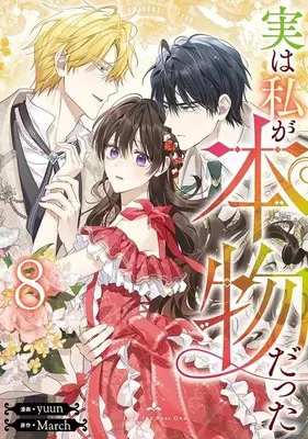 Manga Jitsu wa Watashi ga Honmono datta（I Am the Real One） vol.8 (実は私が本物だった(8))  / yuun