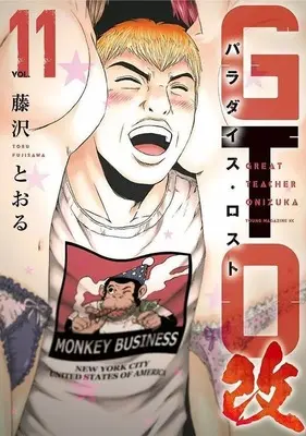 Manga GTO Paradise Lost Kai vol.11 (GTO パラダイス・ロスト 改(11))  / Fujisawa Tohru