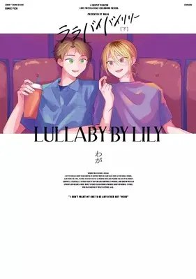 Manga Set Lullaby by Lily (2) (セット)ララバイバイリリー 上下巻)  / Waga