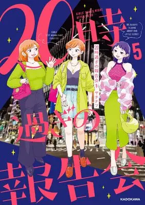 Novel 20-Jisugi no Houkoku-kai vol.5 (20時過ぎの報告会5)  / Yachinatsu