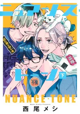 Manga Complete Set Nuance - Tone (Vol.1-2) (ニュアンス・トーン)  / Nishio Meshi