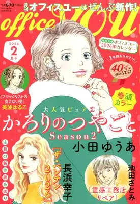 Magazine OFFICE YOU (OFFICE YOU (2月号)) 