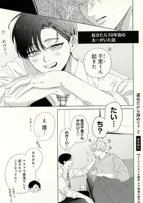 Manga appendix Unmei Dakara Akiramete? vol.2 (【小冊子】運命だから諦めて?(2) コミコミスタジオ限定特典小冊子)  / Hachinoji