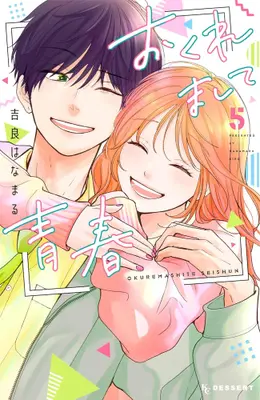 Manga Complete Set Okuremashite Seishun (Vol.1-5) (おくれまして青春)  / Kira Hanamaru