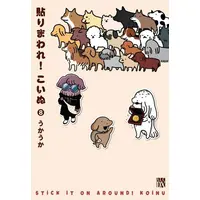 Manga Complete Set Harimaware!! Koinu (Vol.1-8) (貼りまわれ!こいぬ)  / うかうか