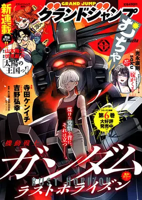 Magazine GRAND JUMP (グランドジャンプ増刊 グランドジャンプ むちゃ ( 1-30)) 