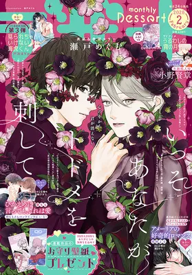 Magazine Dessert (デザート (2026年02月号)) 