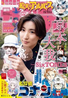 Magazine Weekly Shonen Sunday (週刊少年サンデー 2026年 1/16 号 [雑誌]) 