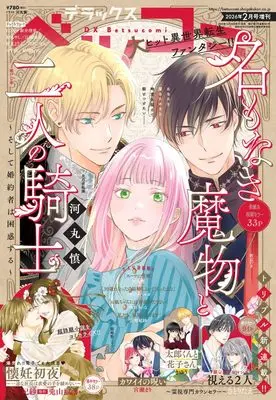 Magazine Betsu Comi (デラックスベツコミ 2月号増刊) 