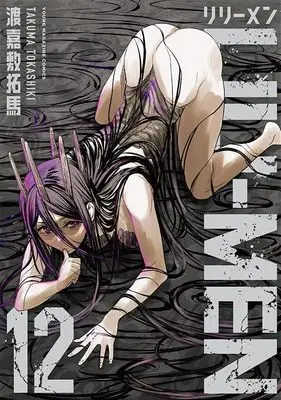 Manga LILI-MEN vol.12 (LILI-MEN(12) (ヤンマガKCスペシャル))  / Tokashiki Takuma