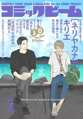 Magazine Comic Beam (月刊コミックビーム 2026年2月号) 